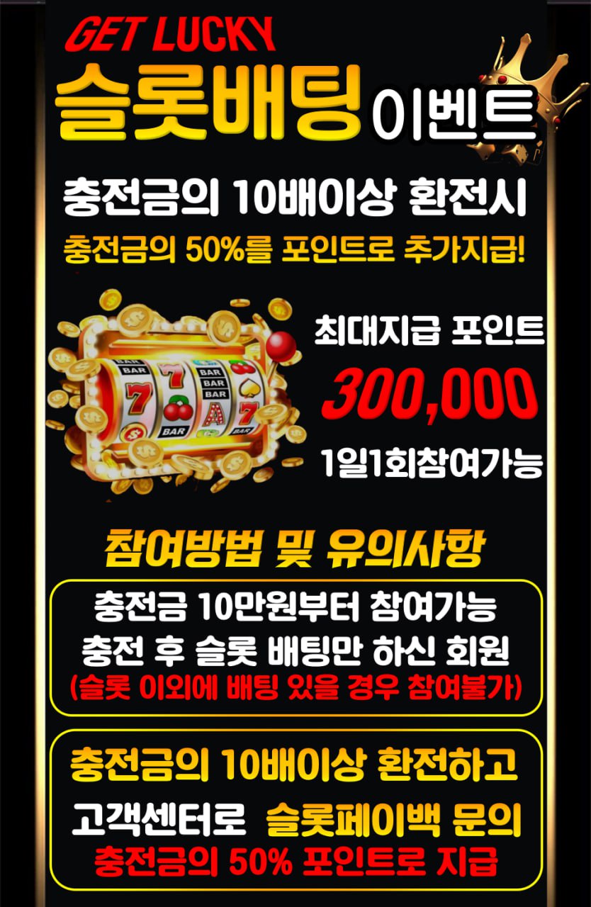 슬롯 베팅 페이백 리워드